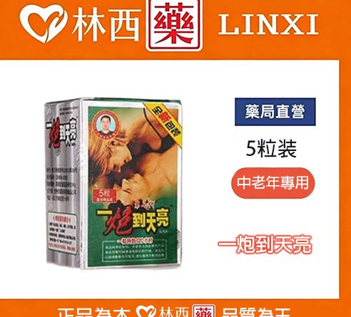 一炮到天亮