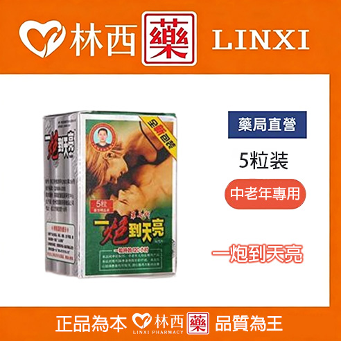 一炮到天亮