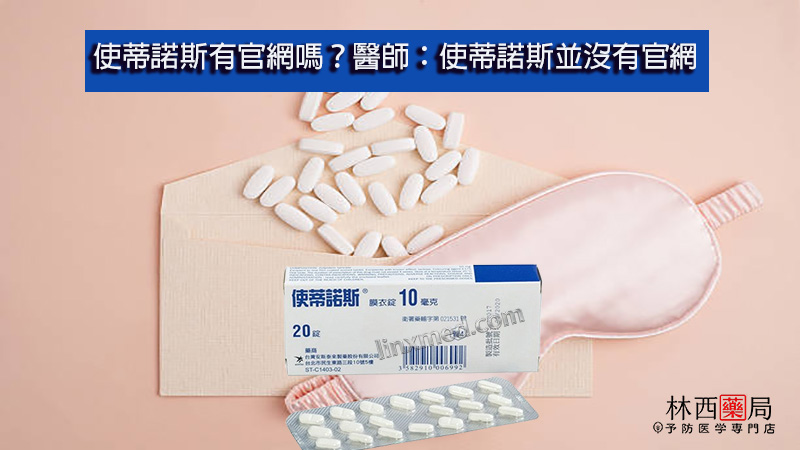 使蒂諾斯有官網
