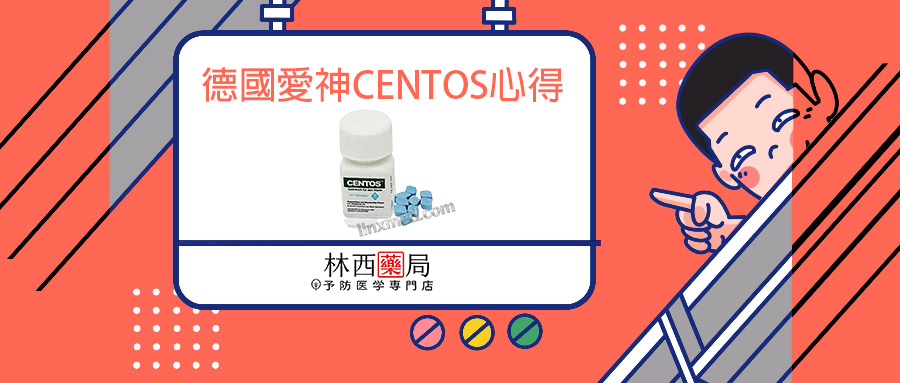 德國愛神CENTOS心得