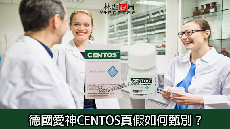 德國愛神CENTOS真假