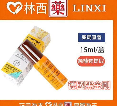 德國黑金剛持久液