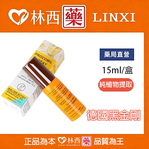 德國黑金剛持久液