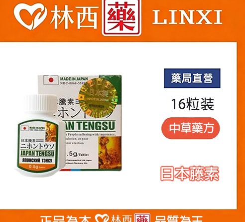 日本藤素