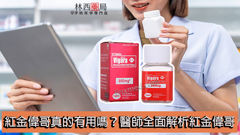 紅金偉哥