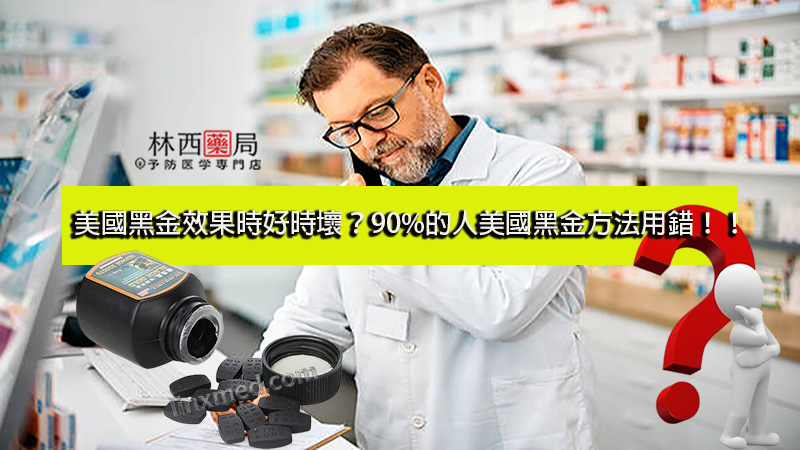 美國黑金效果
