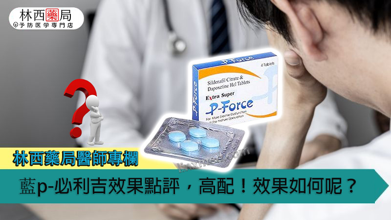 蓝p-必利吉效果