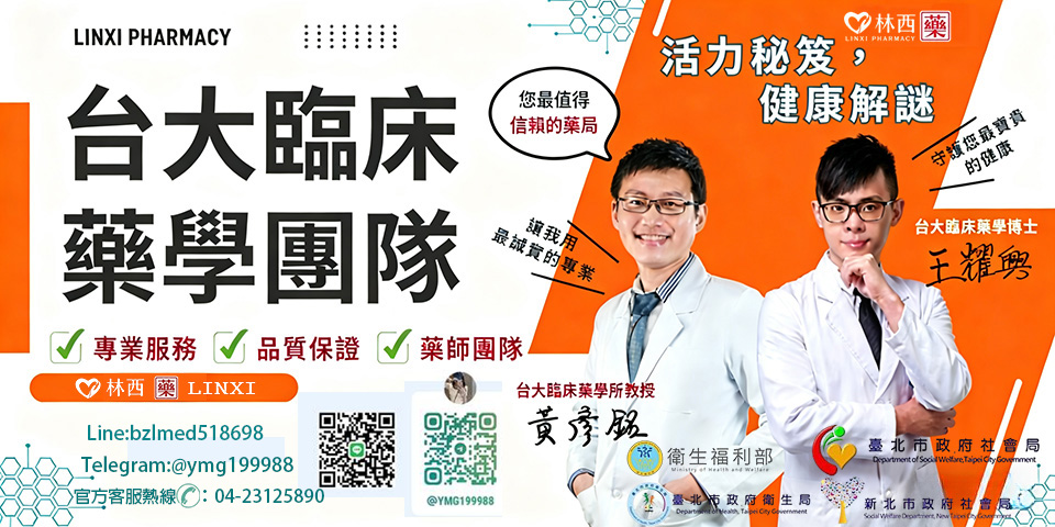 林西藥局