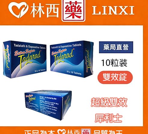 超級雙效犀利士
