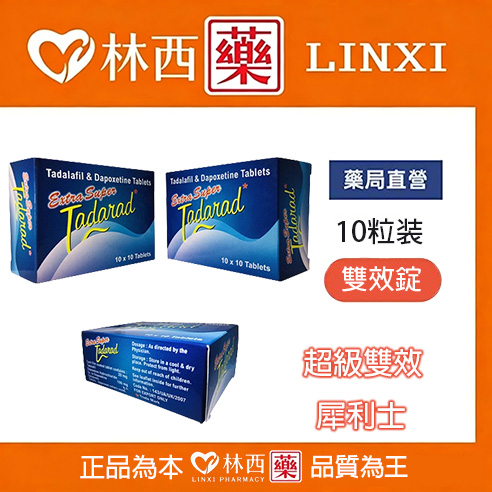 超級雙效犀利士