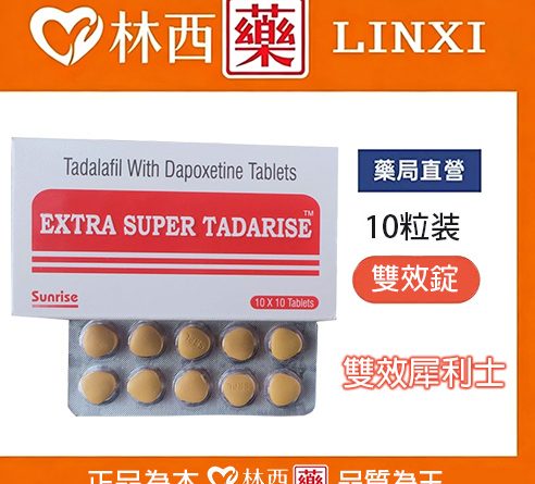 雙效犀利士