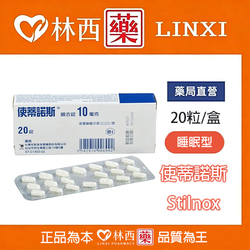 使蒂諾斯安眠藥
