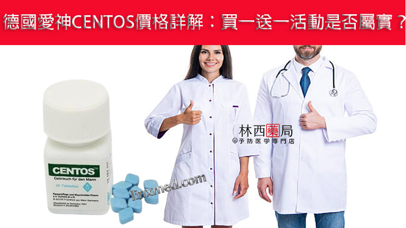 德國愛神CENTOS買一送一